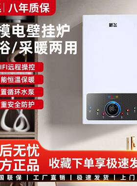 新飞220V电锅炉380V新型家用采暖炉快热式电热水器电壁挂炉一体