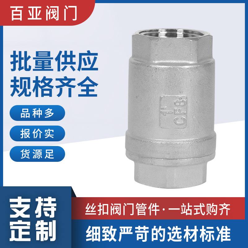 304 201不锈钢立式止回阀 H12内螺纹单向阀 直通式丝扣逆止阀