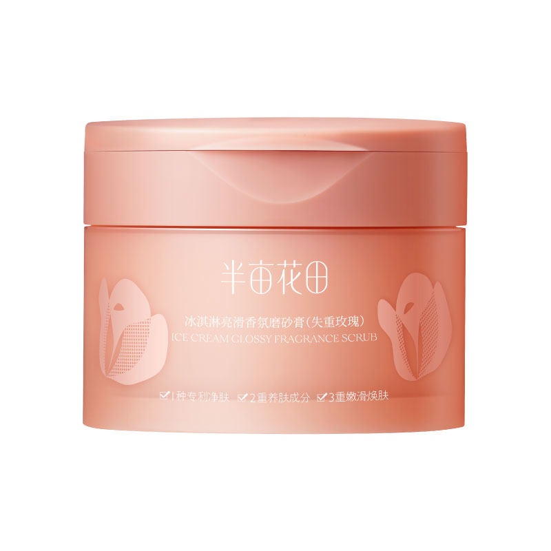 半亩花田冰淇淋磨砂膏去角质