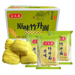会元居广式原味竹升面港式云吞面早餐细面非油炸独立小包装整箱