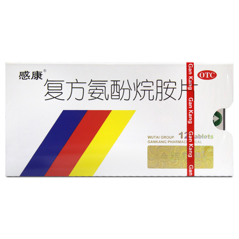 感康复方氨酚烷胺片12片感冒药成人流鼻涕鼻塞家庭常备头痛发热