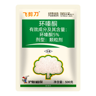 沪联 飞剪刀 5%环嗪酮 灌木杂草除大草牛筋草灭生农药除草剂