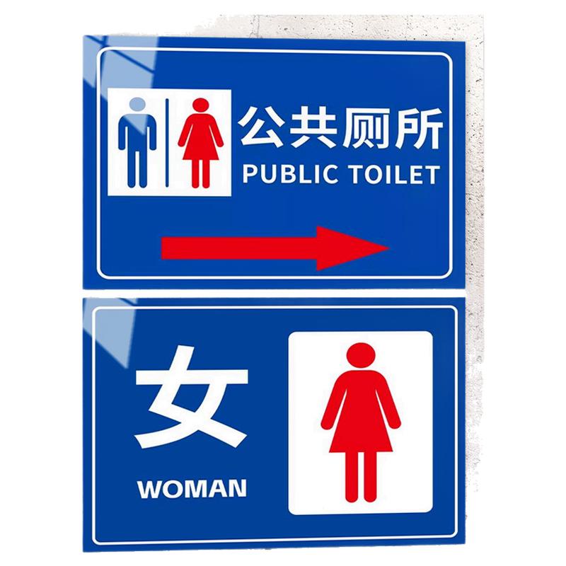 【加厚】男女卫生间标识牌门牌