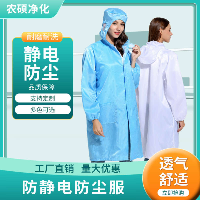 防静电大褂连帽防静电服无尘洁净电子厂工作大褂男女款洁净防护服
