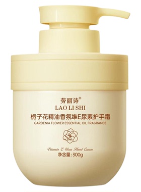 劳丽诗栀子花精油香氛维E护手霜.防干裂补水保湿留香手膜霜秋