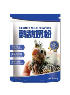 鹦鹉专用奶粉高营养手养专用