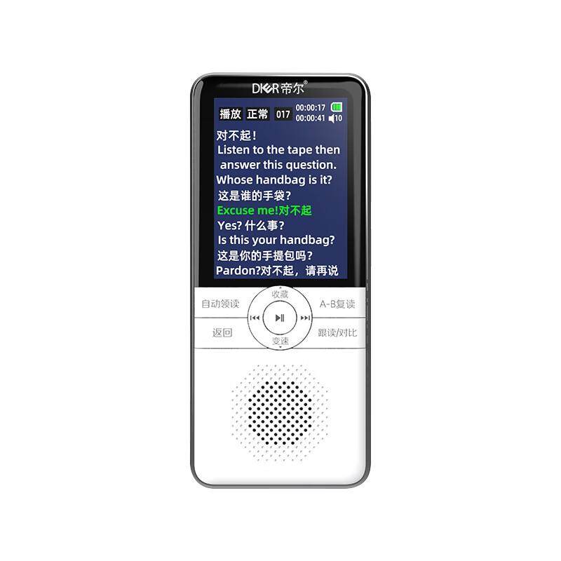帝尔复读机听力宝播放器