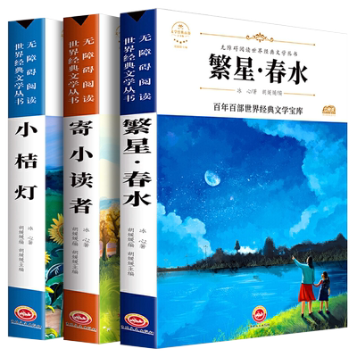 寄小读者冰心正版五年级