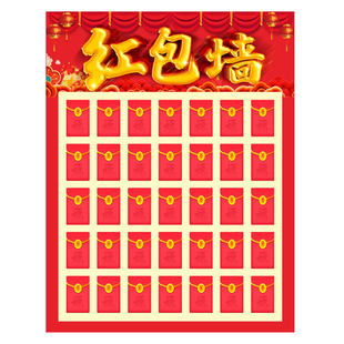 定制银行美容院马年幸运红包墙抽奖品墙开业元旦周年庆年终答谢会