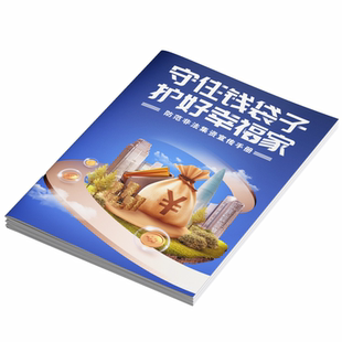 非法集资宣传单金融诈骗折页手册反洗钱宣传单彩页防范非法集资月三折页海报电信诈骗折页反洗钱法宣传单手册
