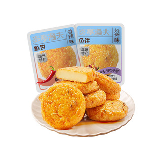 【详情淘金币】炎亭渔夫即食温州鱼饼鱼豆腐海味特产休闲解馋零食
