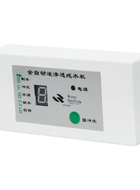 净水机控制板反渗透电脑板