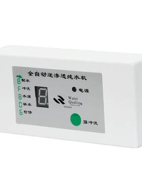 净水机控制板反渗透电脑板