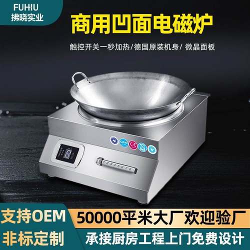 6000w凹面饭店商业厨房灶电灶高效电磁炉大功率电磁灶炉炒商用电