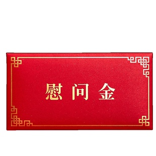 慰问红包慰问金红包袋万元大码年会利是封个性定制千元红包封包邮