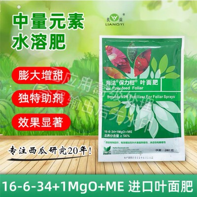 以色列进口海法保力柑平衡型西瓜叶面肥大中微量元素水溶肥料