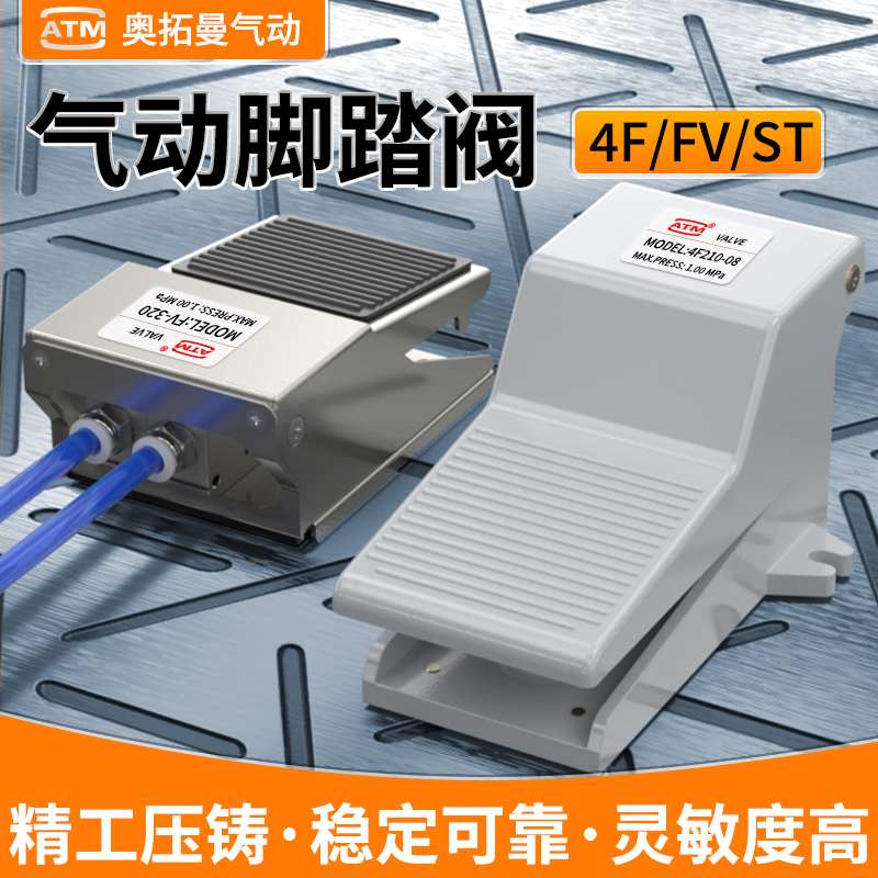 气动脚踏阀4F210-08L脚踩开关FV420气缸控制换向阀FV320一进二出