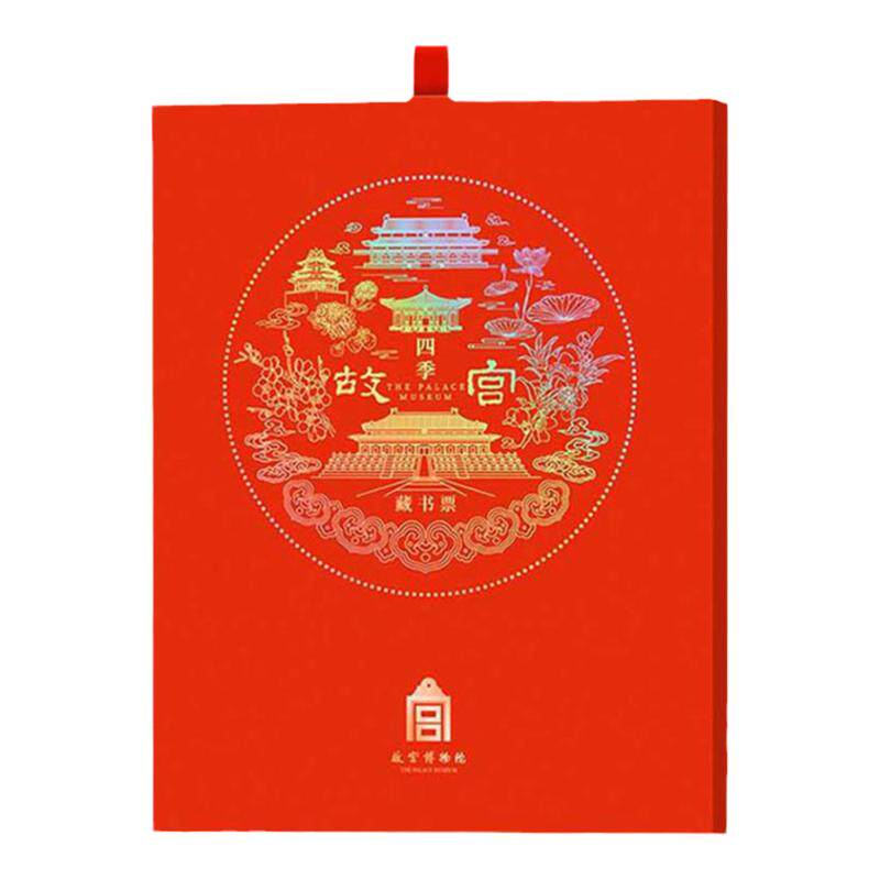 四季故宫藏书票龙年龙票纪念品
