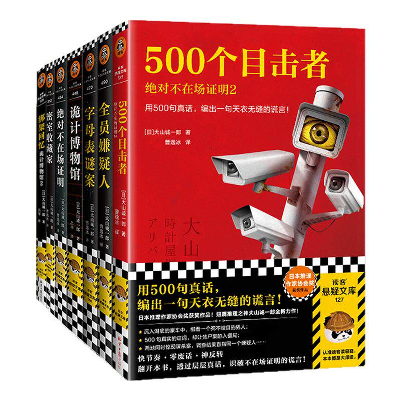 读客大山诚一郎短篇推理之神
