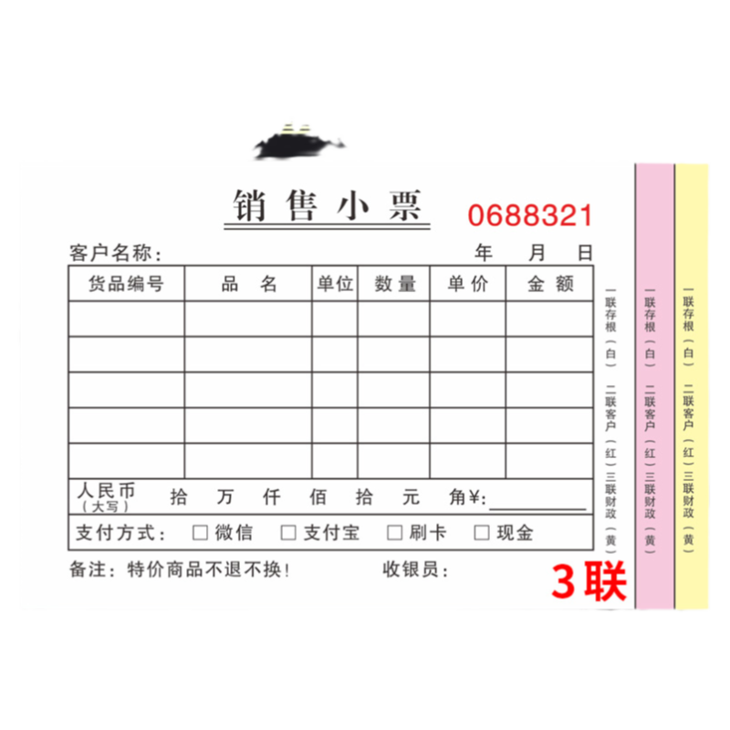 销售小票制订服饰帽子二联单据本