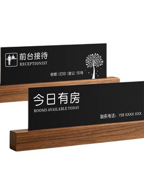 酒店前台今日有房提示牌可定制
