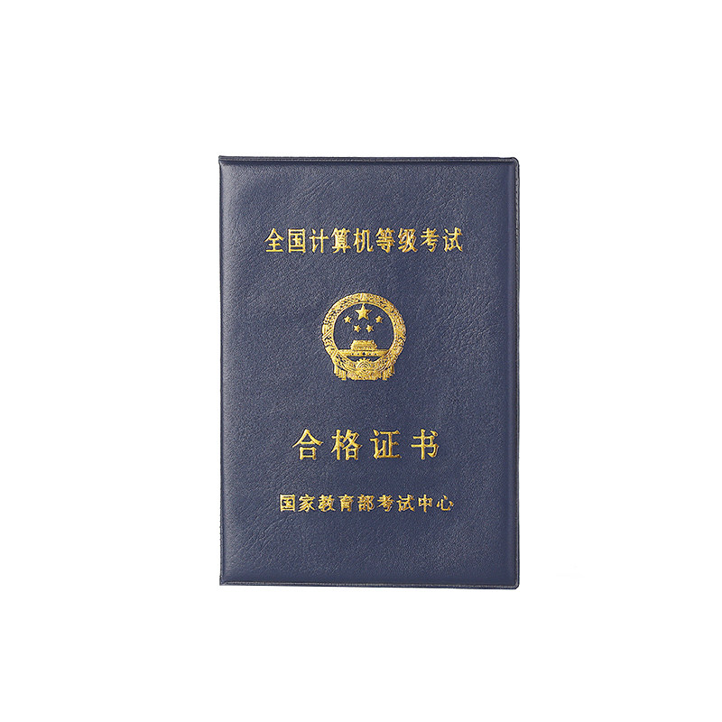 A4证书封皮计算机等级外壳保护套