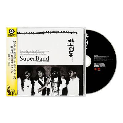 官方正版 纵贯线专辑 北上列车 南下专线 滚石经典CD唱片+歌词册