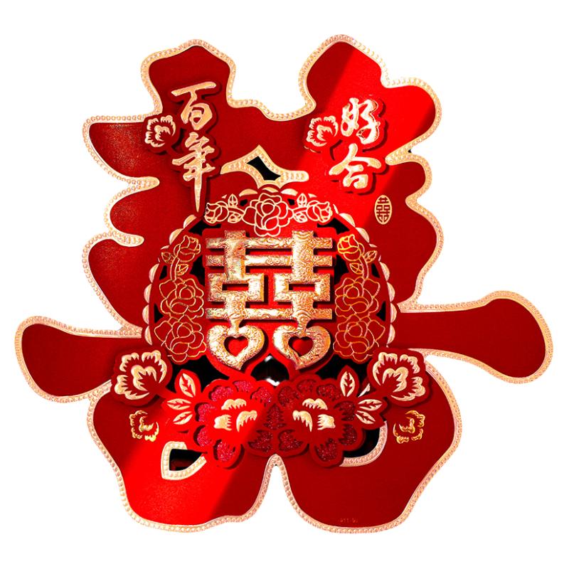 结婚用品大全婚房装饰婚礼布置卧室婚庆喜子门贴大门喜字贴纸专用