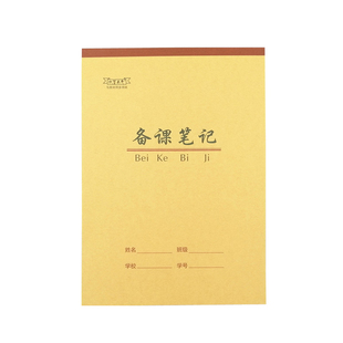 大号16开学生作业本 牛皮纸备课笔记英文大算草本作文稿纸白纸本