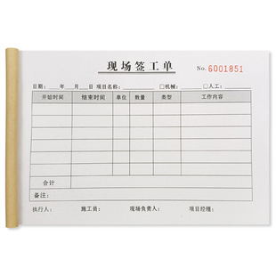 现场签工单工程项目表工地机械建筑零星挖机施工签证收据生产派工