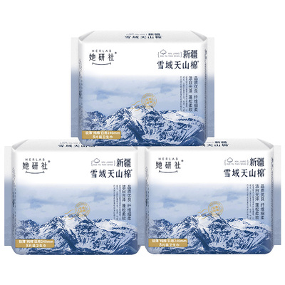她研社新疆棉240日用3包卫生巾