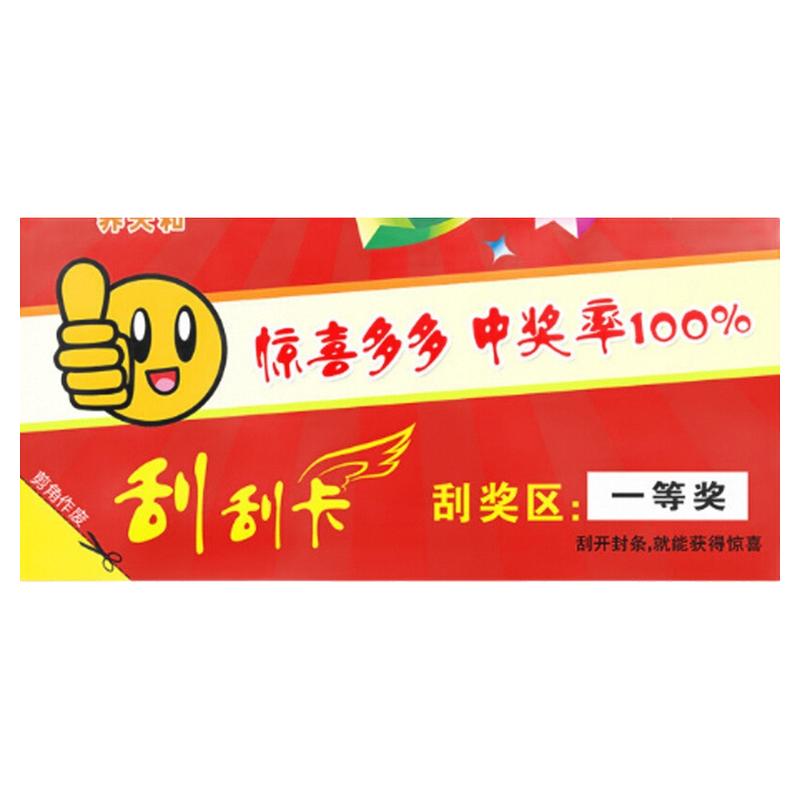 定制刮刮卡乐抽奖刮贴纸酒瓶盖贴