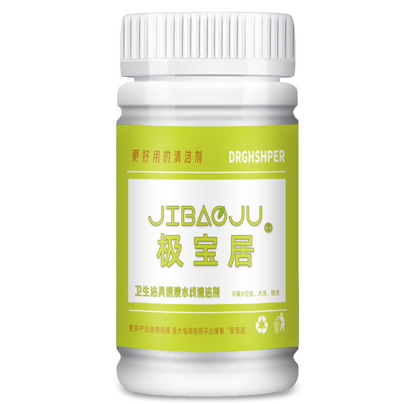 极宝居马桶水位线黄渍清洁