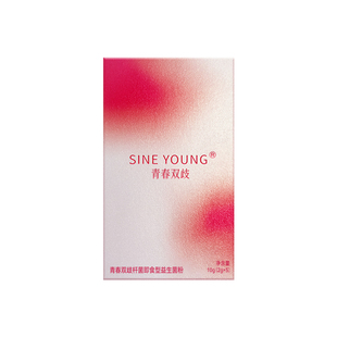 【U先】SINE YOUNG信谊青春菌女性益生菌少女感青春双歧杆菌粉剂