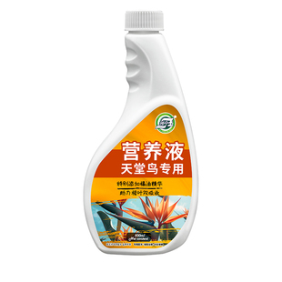 天堂鸟专用营养液肥料专治黄叶卷边叶子裂开绿植通用型盆栽复合肥