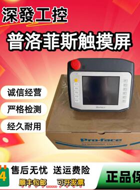 议价普洛菲斯手持式触控屏幕PFXGP4311HTADER PFXGP4311HTAD ERK