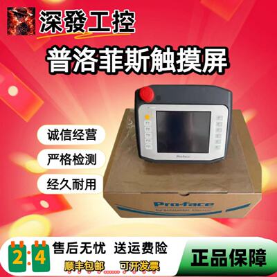 议价普洛菲斯手持式触控屏幕PFXGP4311HTADER PFXGP4311HTAD ERK