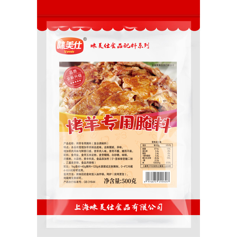 味美仕烤羊排羊腿羊肉串腌料注射料商用烤全羊腌料烧烤调料500g