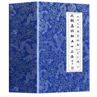 北魏墓志铭五十三品拓片 北魏墓志铭历代碑帖楷书毛笔书法字帖临摹元桢司马昞妻孟敬训元显隽崔敬异李璧元珽妻穆玉容美人董氏张玄