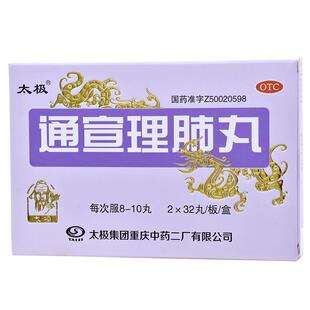 太极通宣理肺丸咳嗽太极集团官方旗舰店流涕理气通宣理肺丸浓缩