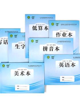 【官方正品】防近视32k作业本