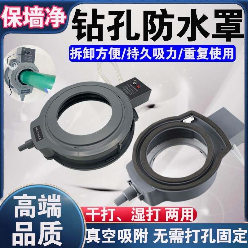水钻头打孔防水罩真空吸盘罩无需固定空调油烟机打孔接水罩接水器