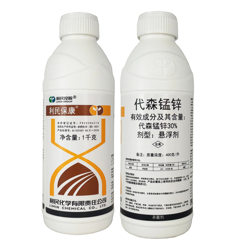 代森锰锌叶斑病早疫病农药杀菌剂