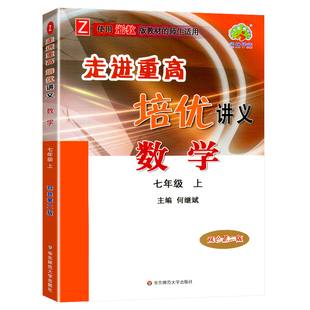 浙江专用！2026新走进重高培优讲义七八九年级上册语文英语数学科学浙教版初一二三同步课本辅导资料初一走进重高真题教辅资料书