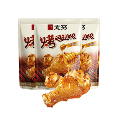【自播间】无穷烤小鸡腿105g*3袋蜂蜜烤鸡小腿零食蜜汁鸡翅根