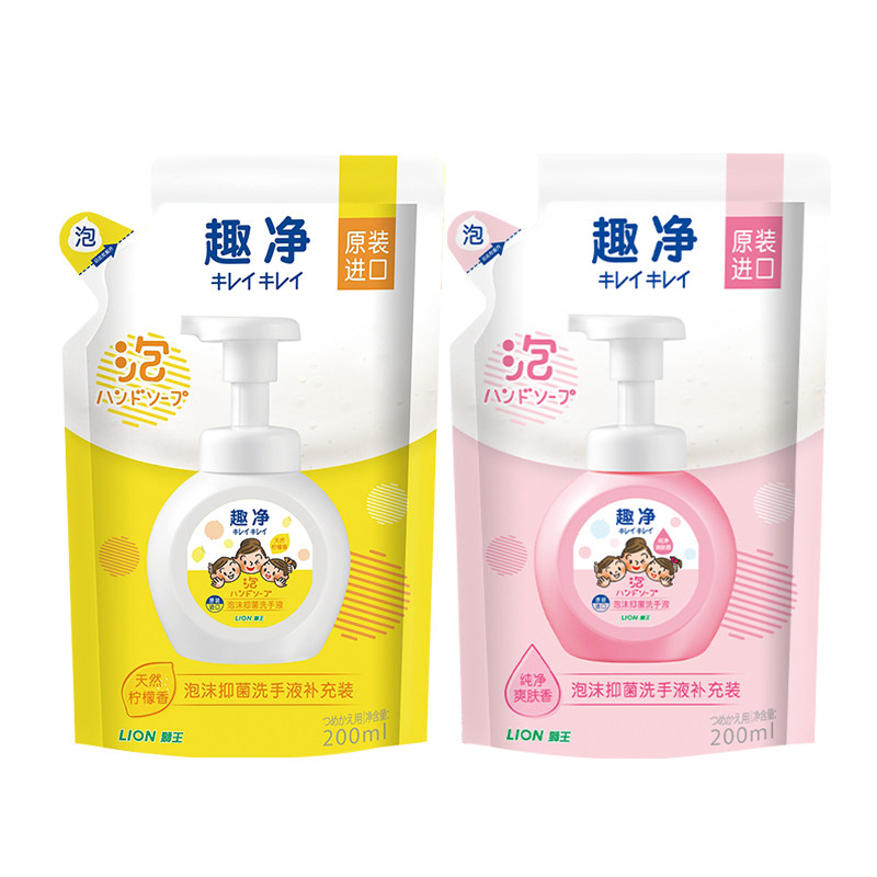 韩国进口狮王洗手液补充替换套装趣净泡沫孕妇儿童泡泡柠檬西柚香