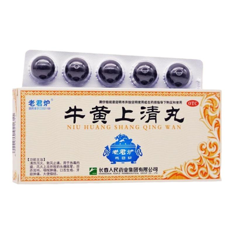 【老君炉】牛黄上清丸 6g*10丸 正品解热镇痛清热泻火咽喉肿痛