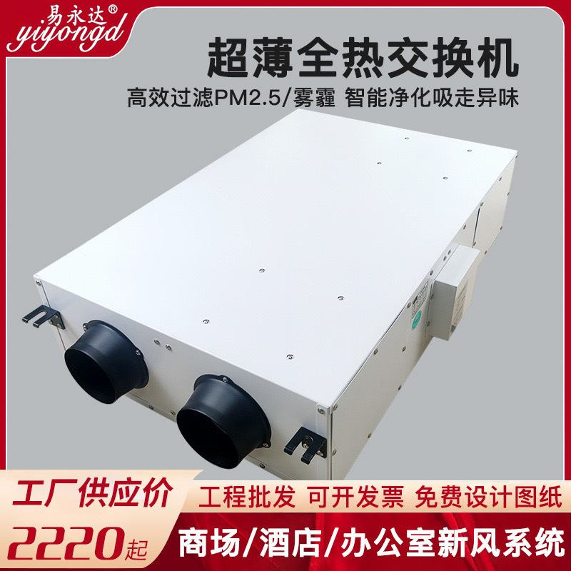 易永达商用新风系统 除甲醛换气机超薄静音新风机 家用全热交换器