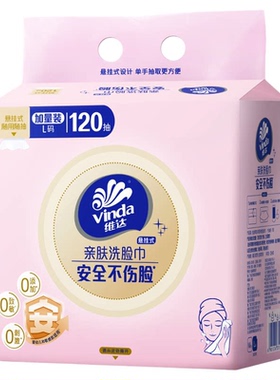 维达亲肤洗脸巾120抽1提