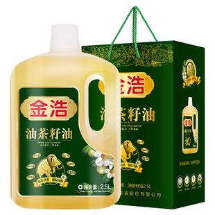 【礼盒装】金浩油茶籽油纯正山茶油低温冷榨食用油2.5L礼盒送礼